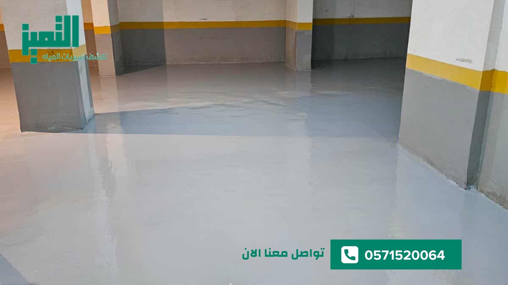 شركة عزل مائي بجدة