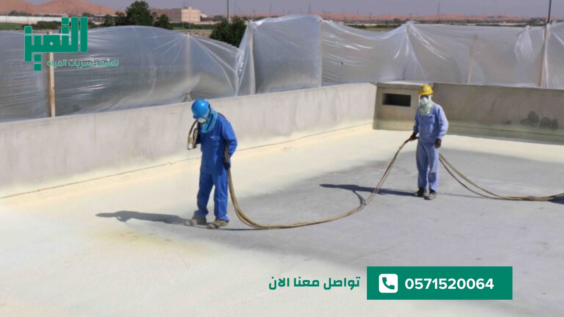 شركة عزل فوم بجدة