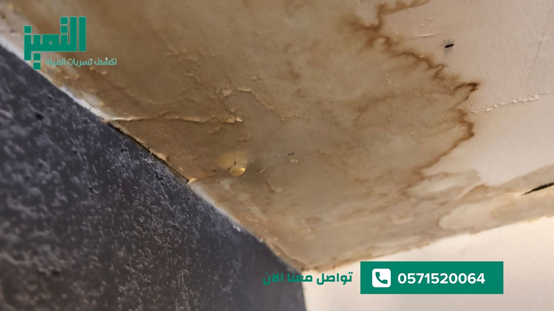 شركة كشف تسربات معتمدة في جدة