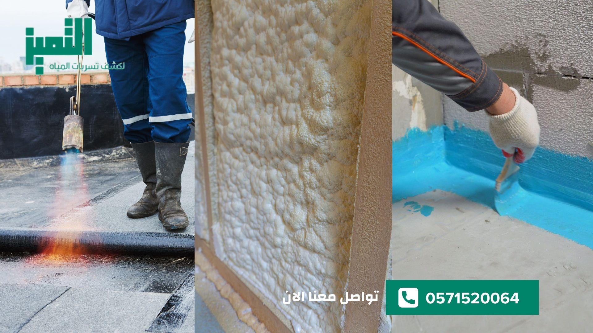 أنواع عزل الأسطح