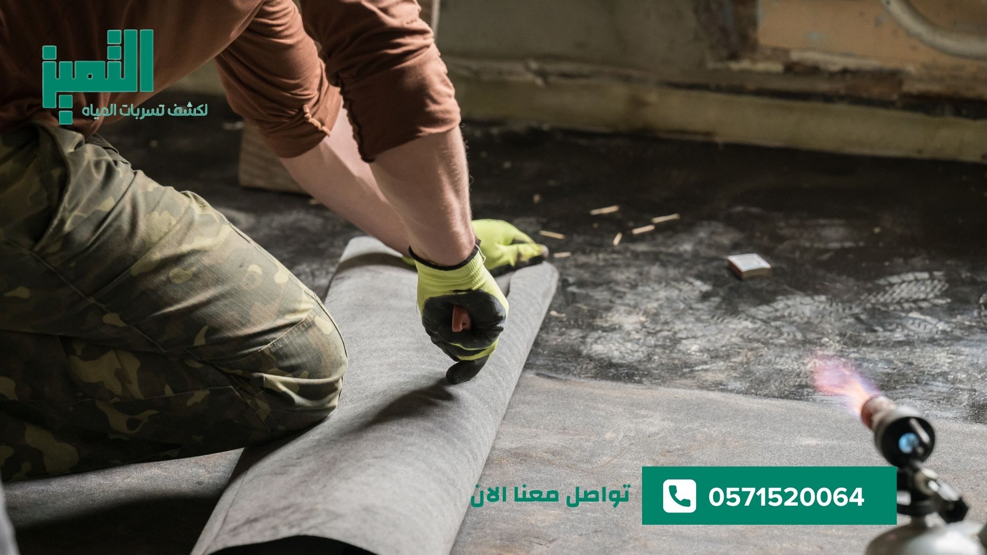 عزل حراري للأسطح بجدة